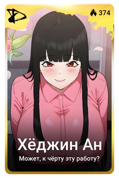 Коллекционная карточка