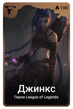 Коллекционная карточка