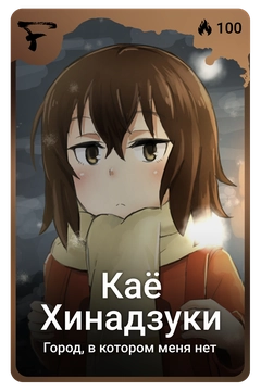 Коллекционная карточка