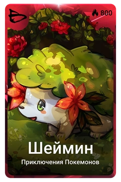 Коллекционная карточка