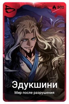 Коллекционная карточка