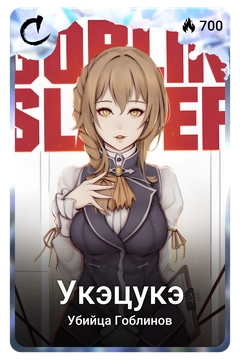 Коллекционная карточка