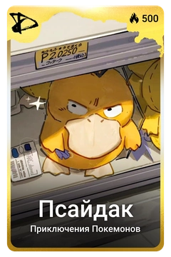 Коллекционная карточка