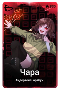 Коллекционная карточка