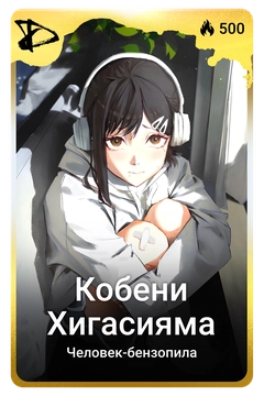 Коллекционная карточка