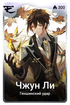 Коллекционная карточка