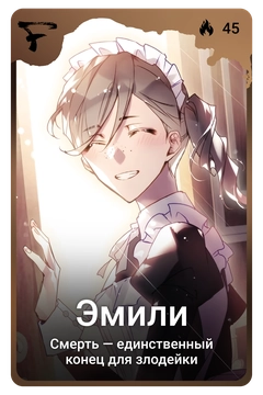 Коллекционная карточка