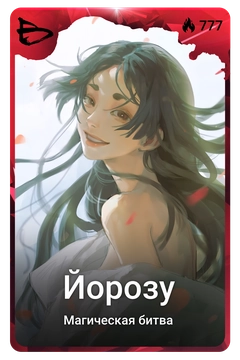 Коллекционная карточка