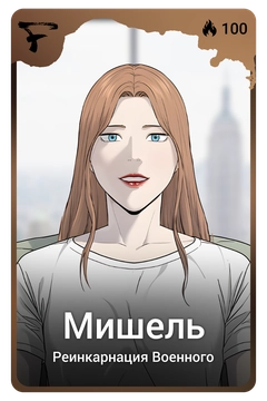 Коллекционная карточка