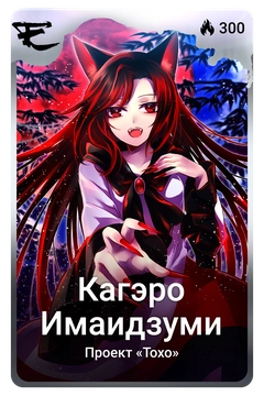 Коллекционная карточка
