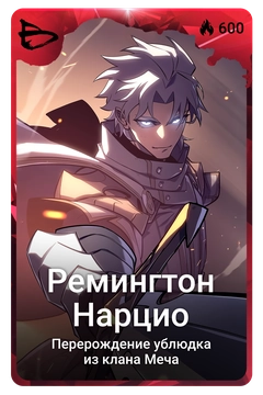 Коллекционная карточка