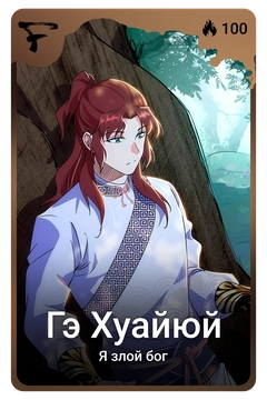 Коллекционная карточка