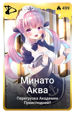 Коллекционная карточка