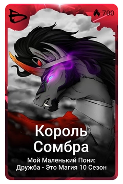 Коллекционная карточка