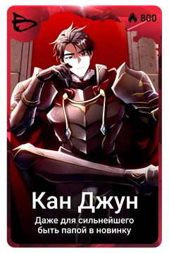 Коллекционная карточка