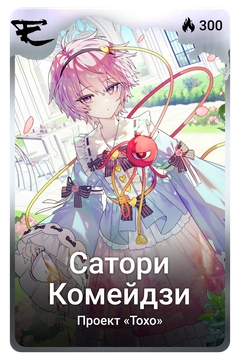 Коллекционная карточка