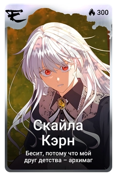 Коллекционная карточка