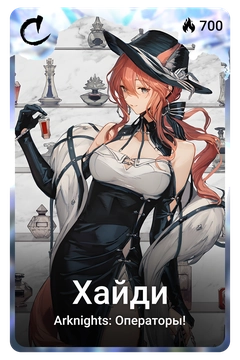 Коллекционная карточка