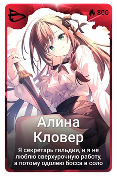 Коллекционная карточка