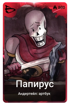 Коллекционная карточка