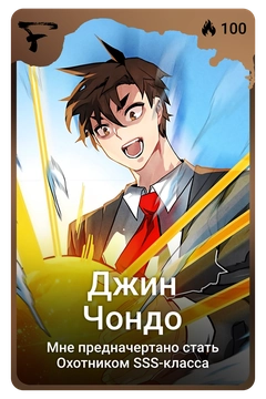 Коллекционная карточка