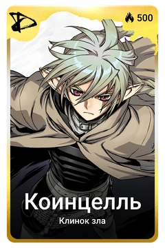 Коллекционная карточка