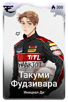 Коллекционная карточка