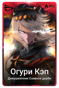 Коллекционная карточка