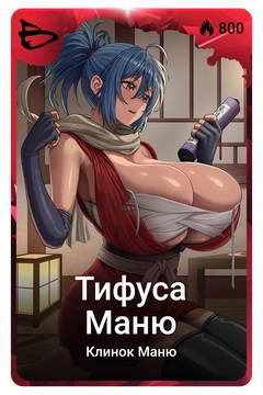 Коллекционная карточка