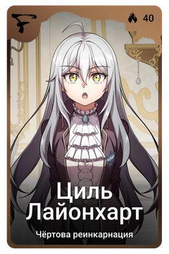 Коллекционная карточка