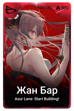 Коллекционная карточка