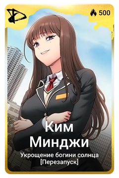 Коллекционная карточка