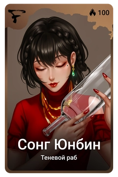 Коллекционная карточка