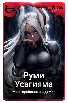 Коллекционная карточка