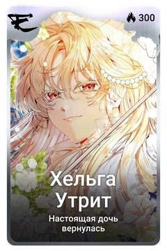 Коллекционная карточка
