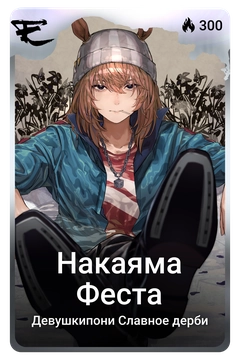 Коллекционная карточка