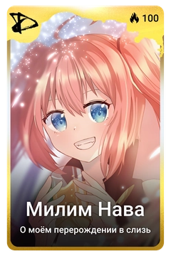 Коллекционная карточка