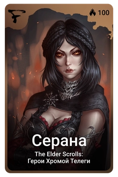 Коллекционная карточка