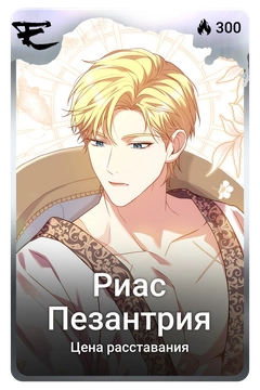 Коллекционная карточка