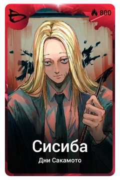Коллекционная карточка