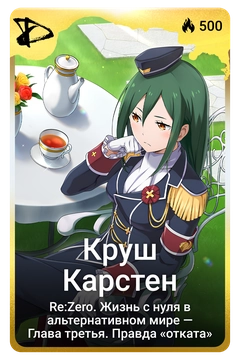 Коллекционная карточка