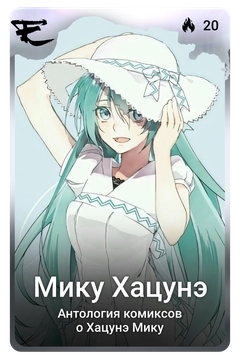 Коллекционная карточка