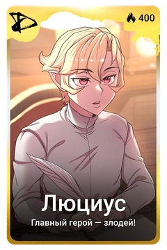 Коллекционная карточка