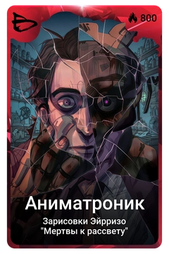 Коллекционная карточка