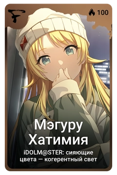 Коллекционная карточка