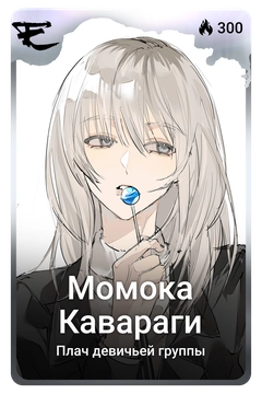 Коллекционная карточка