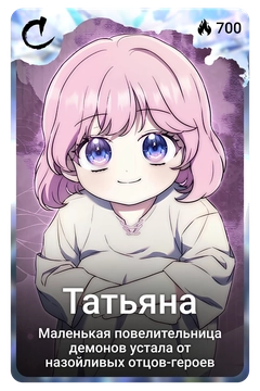Коллекционная карточка