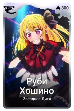 Коллекционная карточка