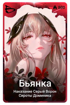 Коллекционная карточка