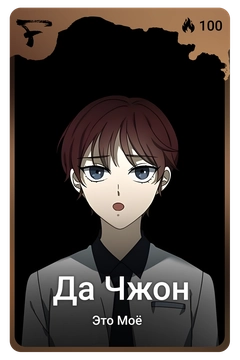 Коллекционная карточка
